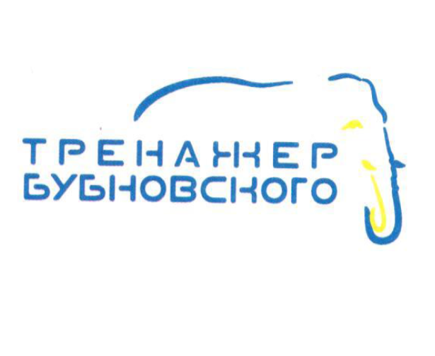 логотип Тренажер Бубновского