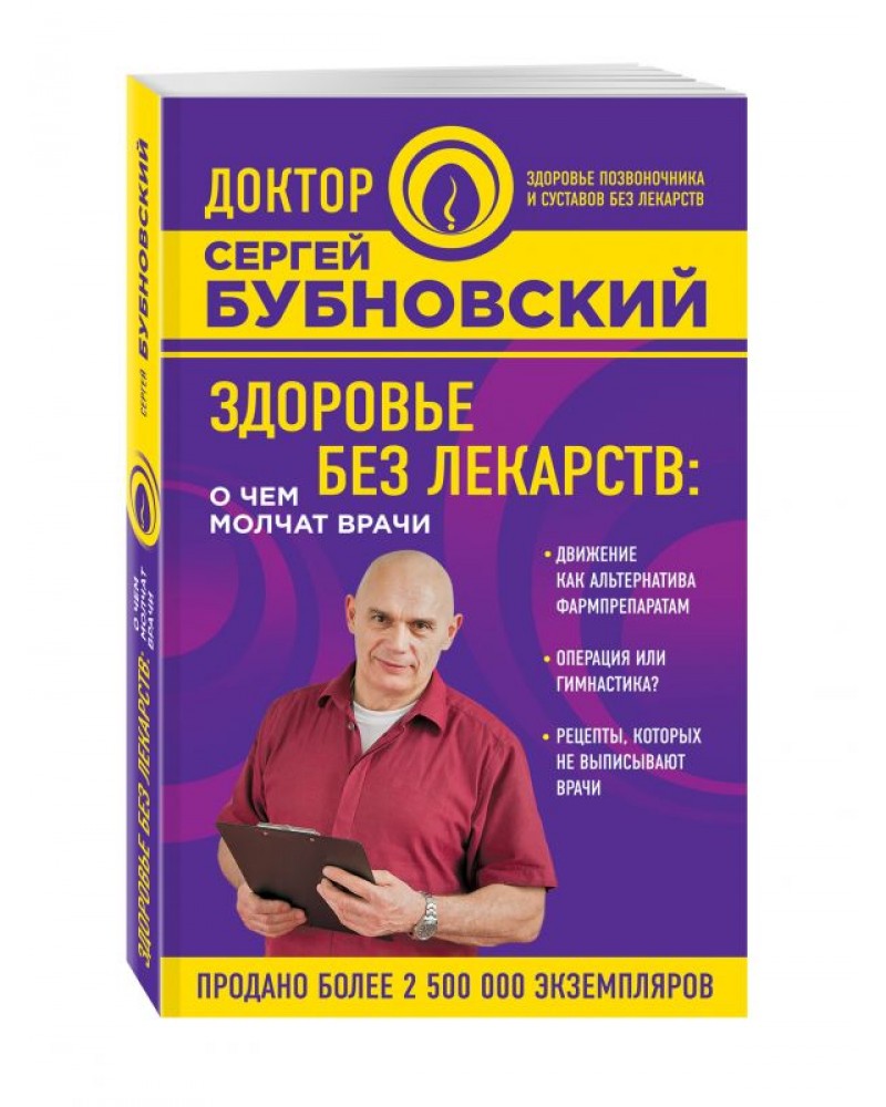 Здоровье без лекарств: о чем молчат врачи
