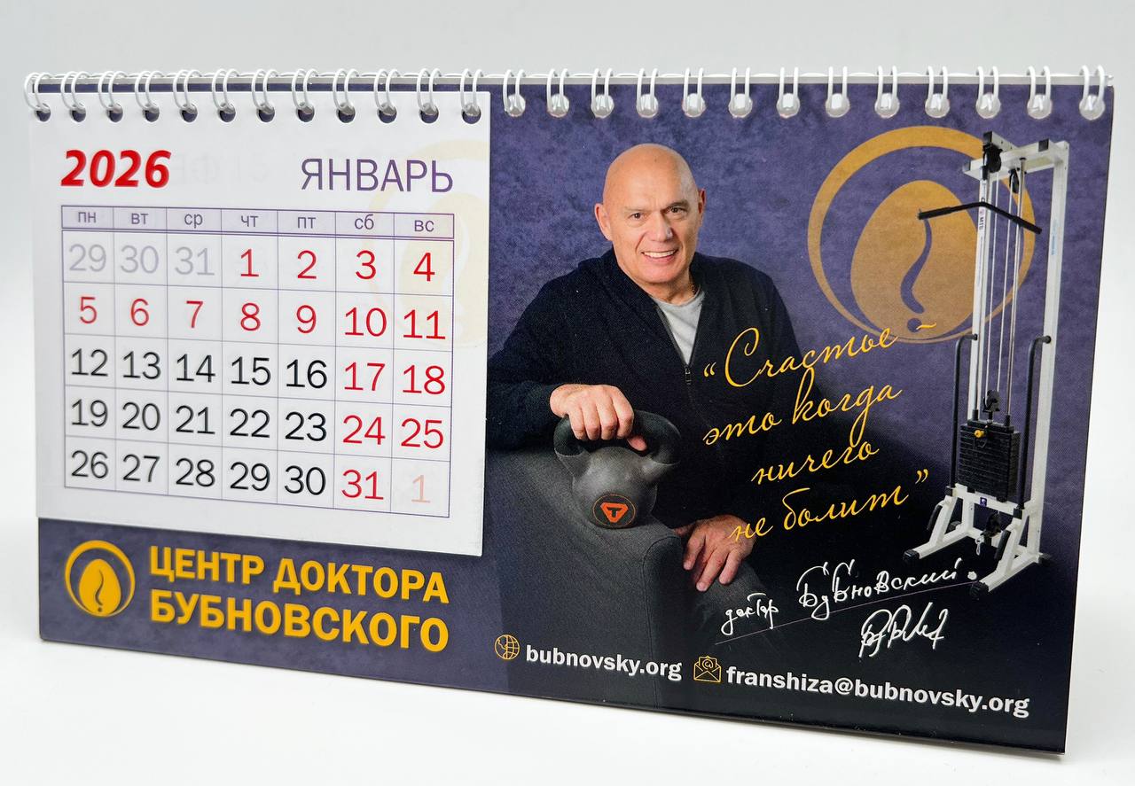 Календарь настольный 2026