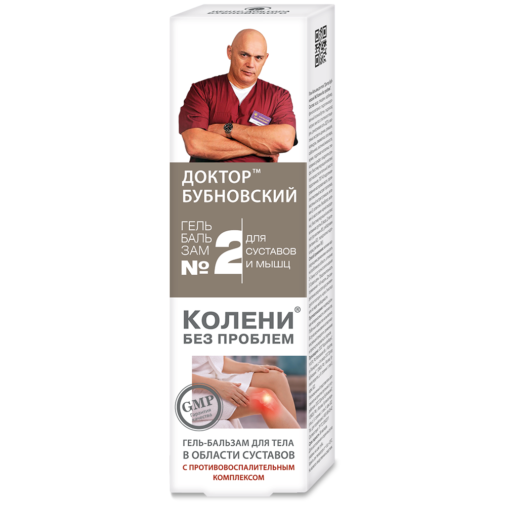 Бубновский №2 Колени без проблем гель-бальзам/тела 125 мл 