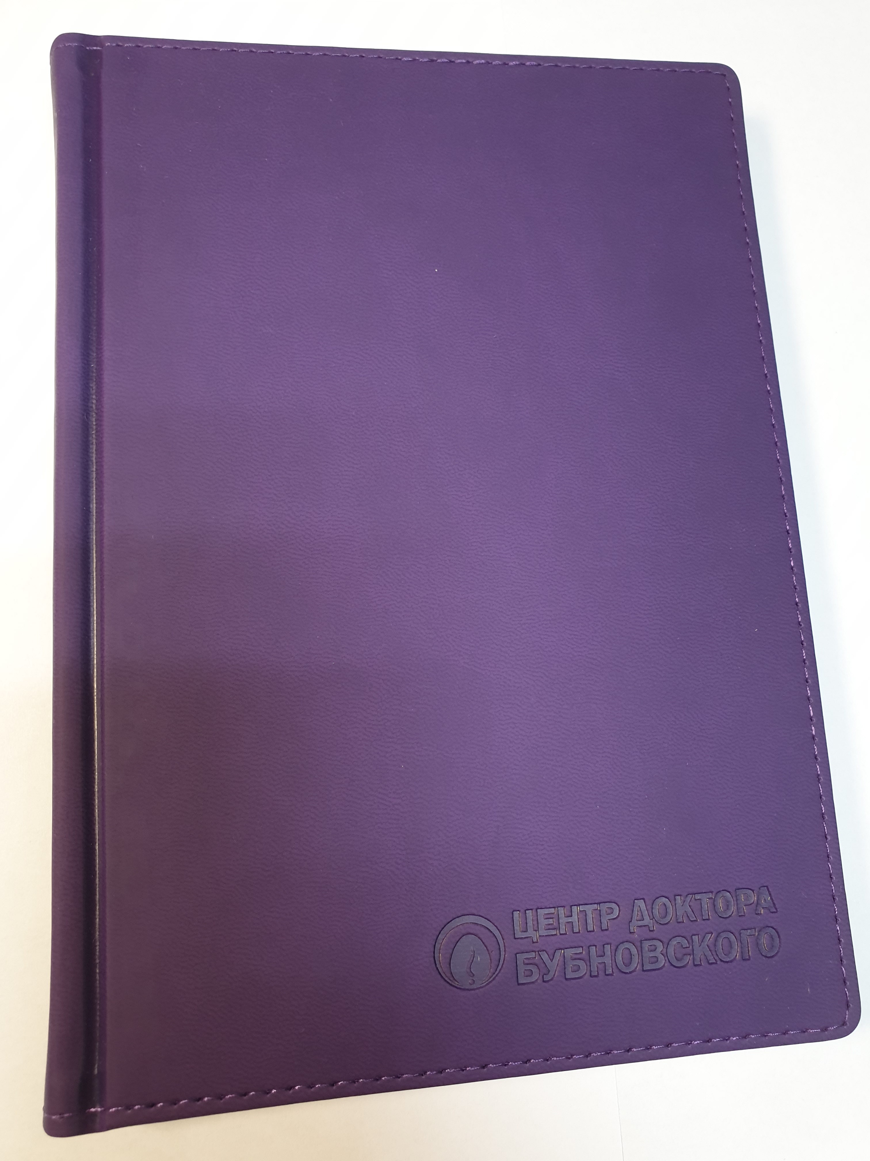 Ежедневник недатированный (фиолетовый)