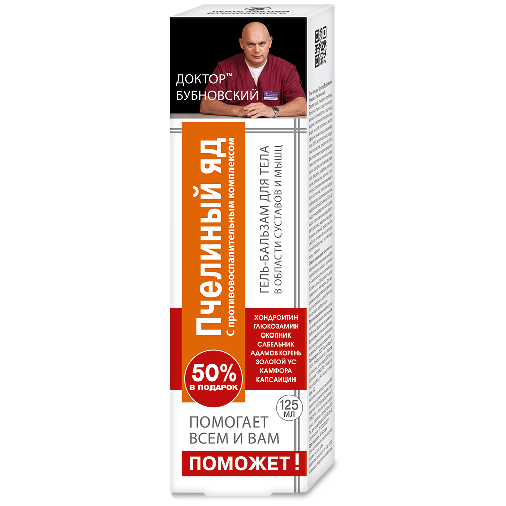 Бубновский Поможет Пчелиный яд гель-бальзам 125мл 